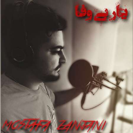Mostafa Zanjani – Yare Bivafa